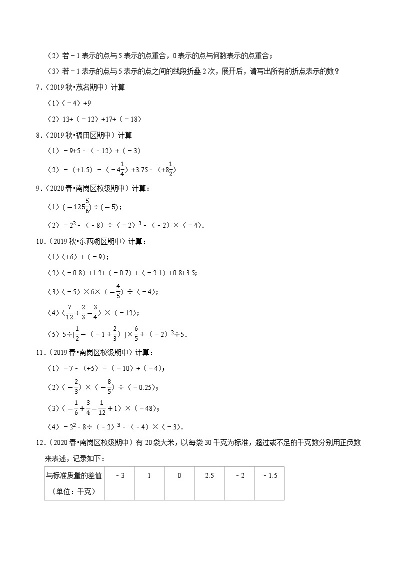 专题3.2大题好拿分必做30题（基础版）-2021-2022学年七年级数学上学期期中考试高分直通车（原卷版）【人教版】第2页