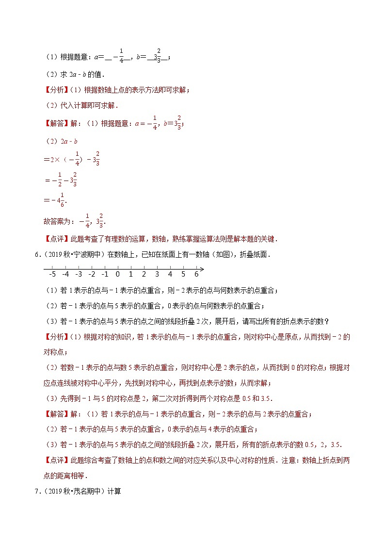 专题3.2大题好拿分必做30题（基础版）-2021-2022学年七年级数学上学期期中考试高分直通车（解析版）【人教版】第3页