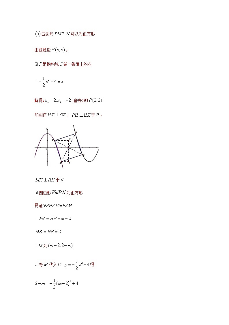 题型11二次函数与正方形有关的问题（教师版）第3页