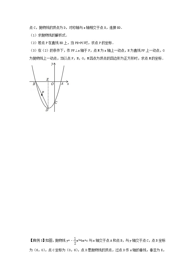 题型11二次函数与正方形有关的问题（学生版）第2页
