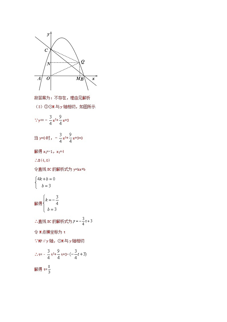 题型12二次函数与圆的问题（教师版）第3页