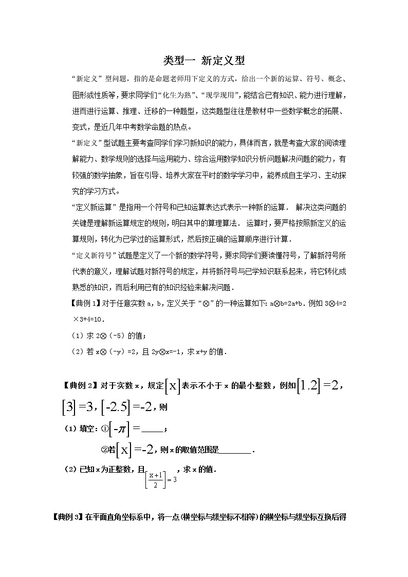 类型5题型1新定义型-2022年中考数学二轮复习重难题型突破试卷（教师版+学生版）01