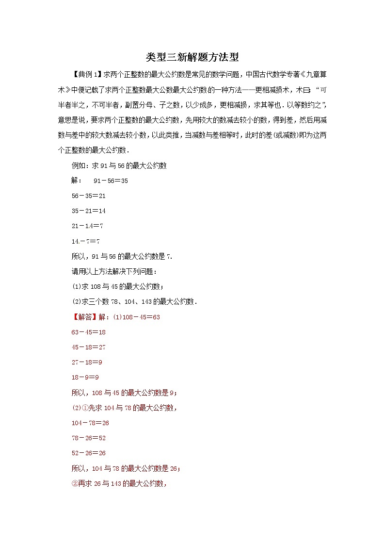 题型3新解题方法型（教师版）第1页