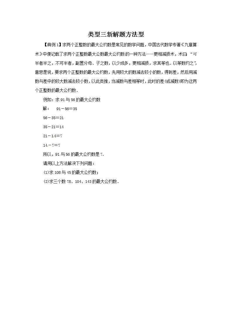 题型3新解题方法型（学生版）第1页