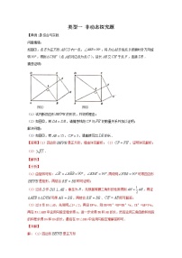 类型6题型1非动态探究题-2022年中考数学二轮复习重难题型突破试卷（教师版+学生版）