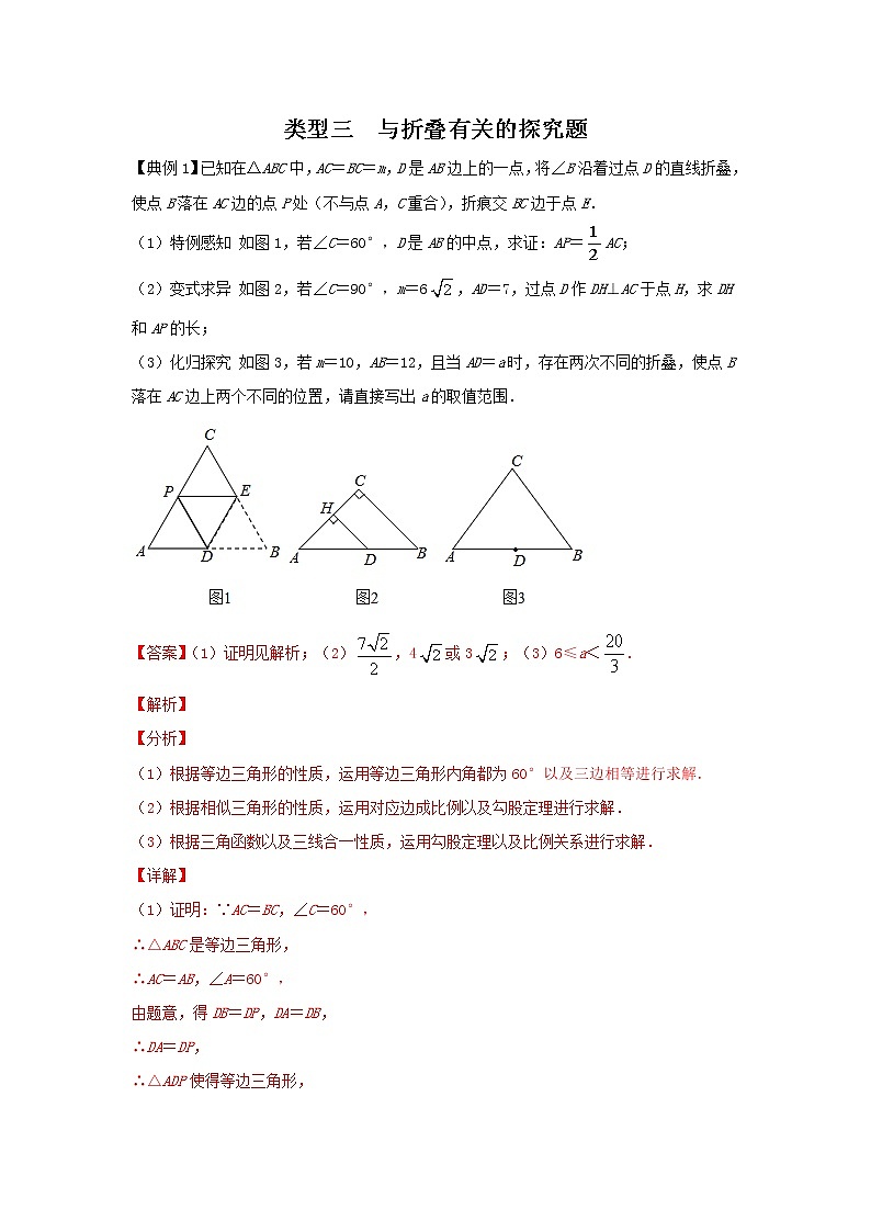 题型3与折叠有关的探究题（教师版）第1页