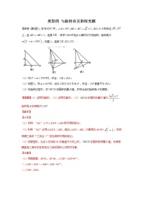 类型6题型4与旋转有关的探究题-2022年中考数学二轮复习重难题型突破试卷（教师版+学生版）