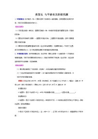 类型6题型5与平移有关的探究题-2022年中考数学二轮复习重难题型突破试卷（教师版+学生版）