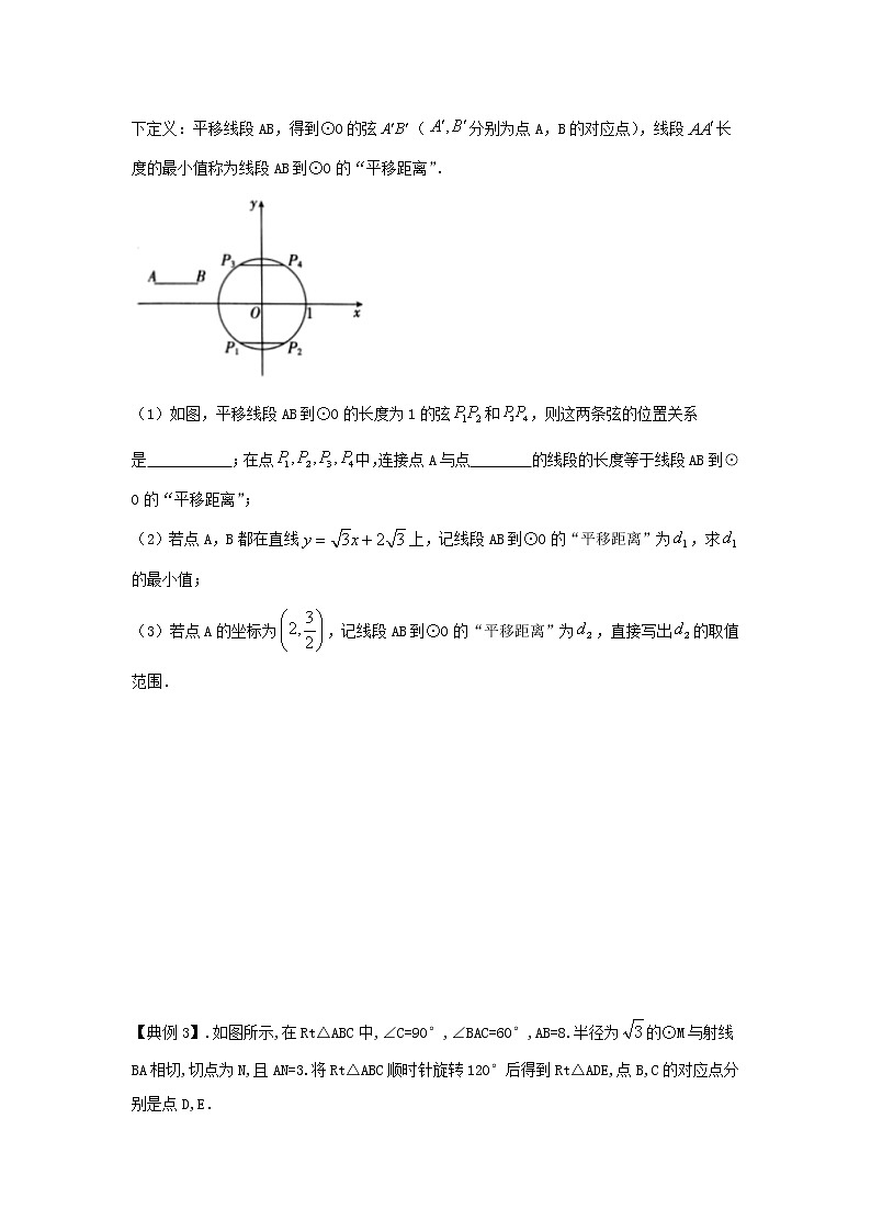 题型6与圆有关的探究题（学生版）第2页