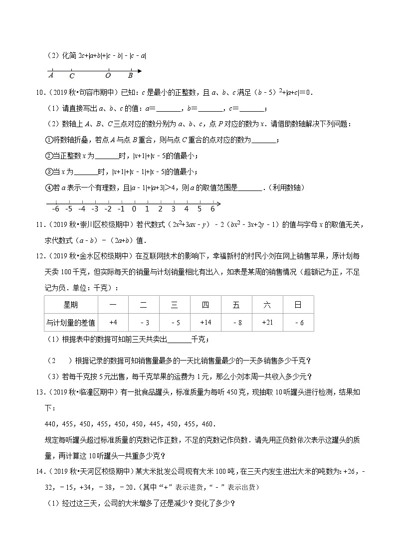 专题3.4大题易丢分必做30题（提升版）-2021-2022学年七年级数学上学期期中考试高分直通车【人教版】03
