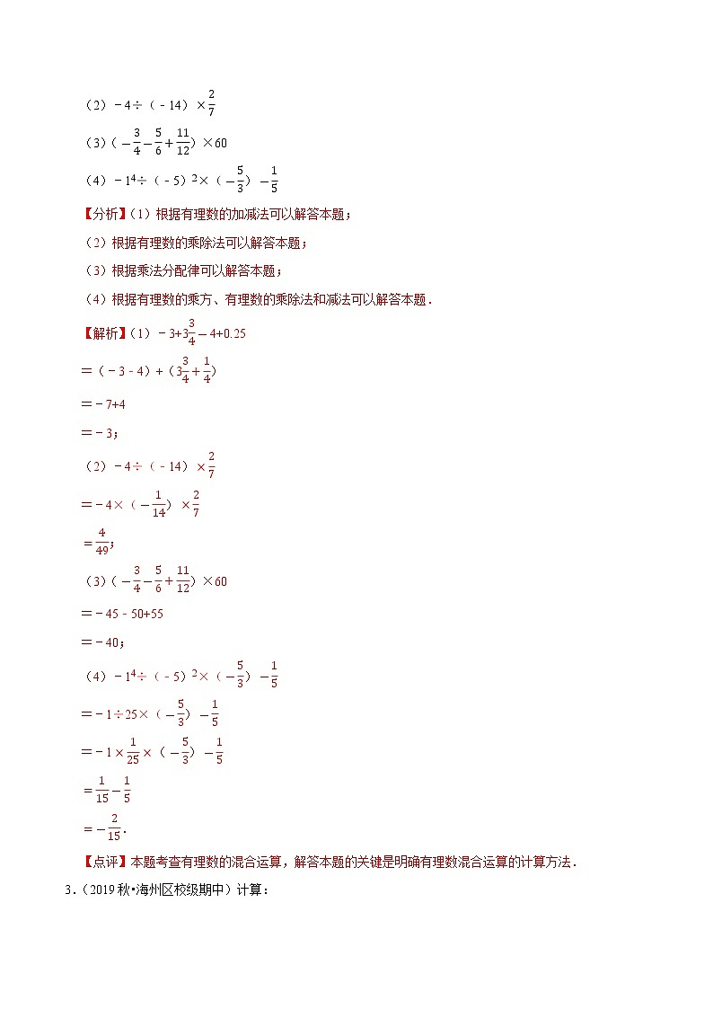 专题3.4大题易丢分必做30题（提升版）-2021-2022学年七年级数学上学期期中考试高分直通车【人教版】02