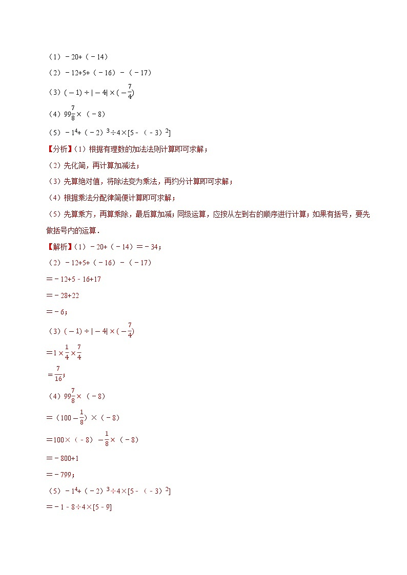 专题3.4大题易丢分必做30题（提升版）-2021-2022学年七年级数学上学期期中考试高分直通车【人教版】03