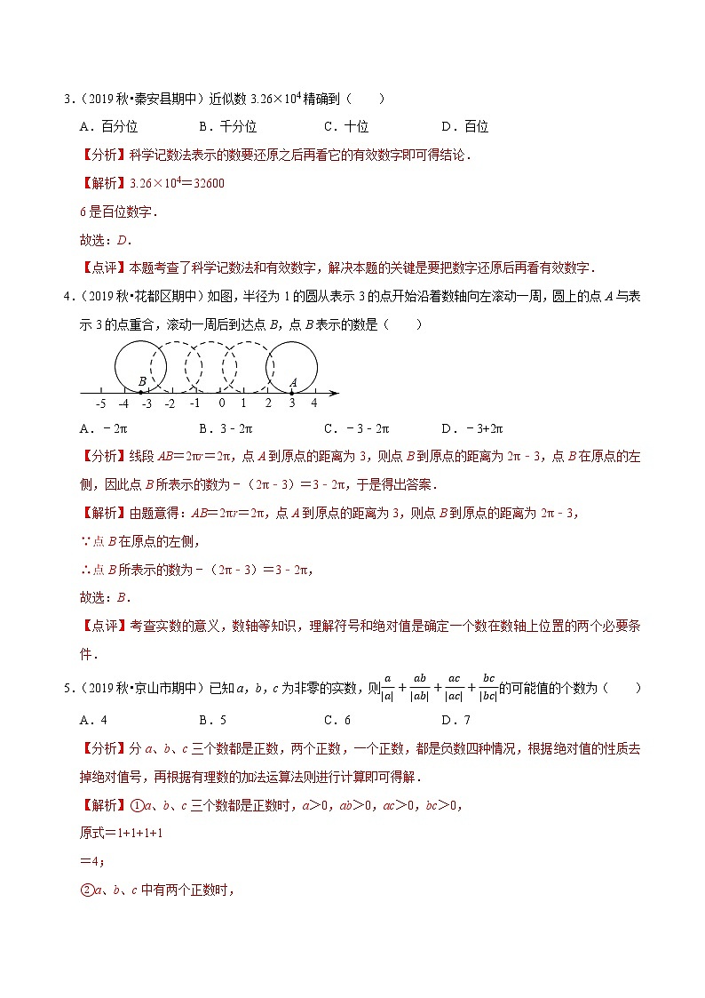 专题3.3小题易丢分必做30题（提升版）-2021-2022学年七年级数学上学期期中考试高分直通车（解析版）【人教版】第2页