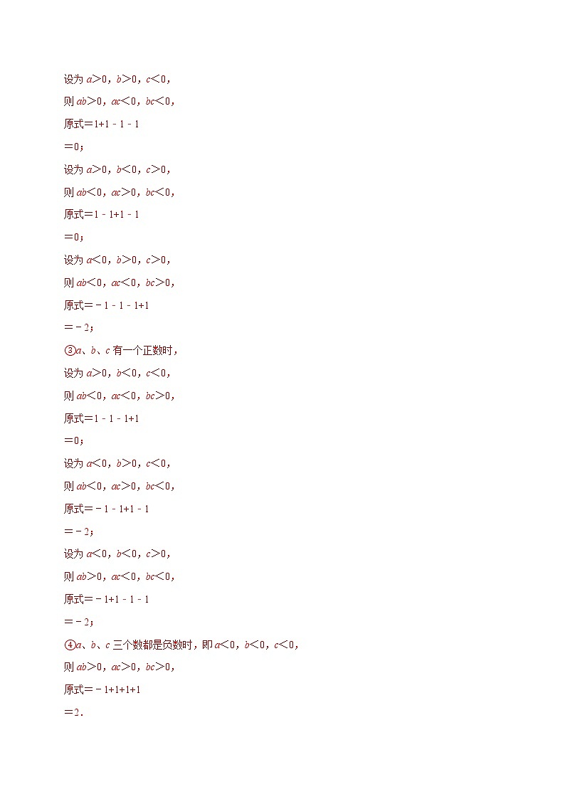 专题3.3小题易丢分必做30题（提升版）-2021-2022学年七年级数学上学期期中考试高分直通车（解析版）【人教版】第3页