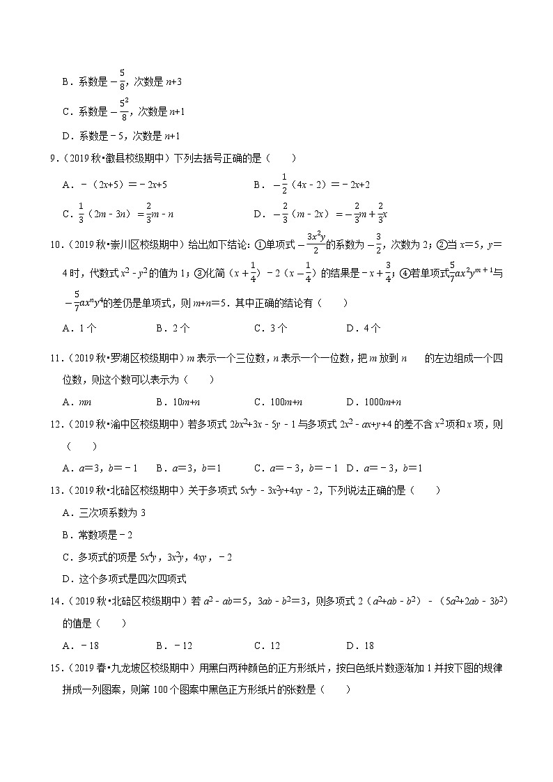 专题3.3小题易丢分必做30题（提升版）-2021-2022学年七年级数学上学期期中考试高分直通车（原卷版）【人教版】第2页
