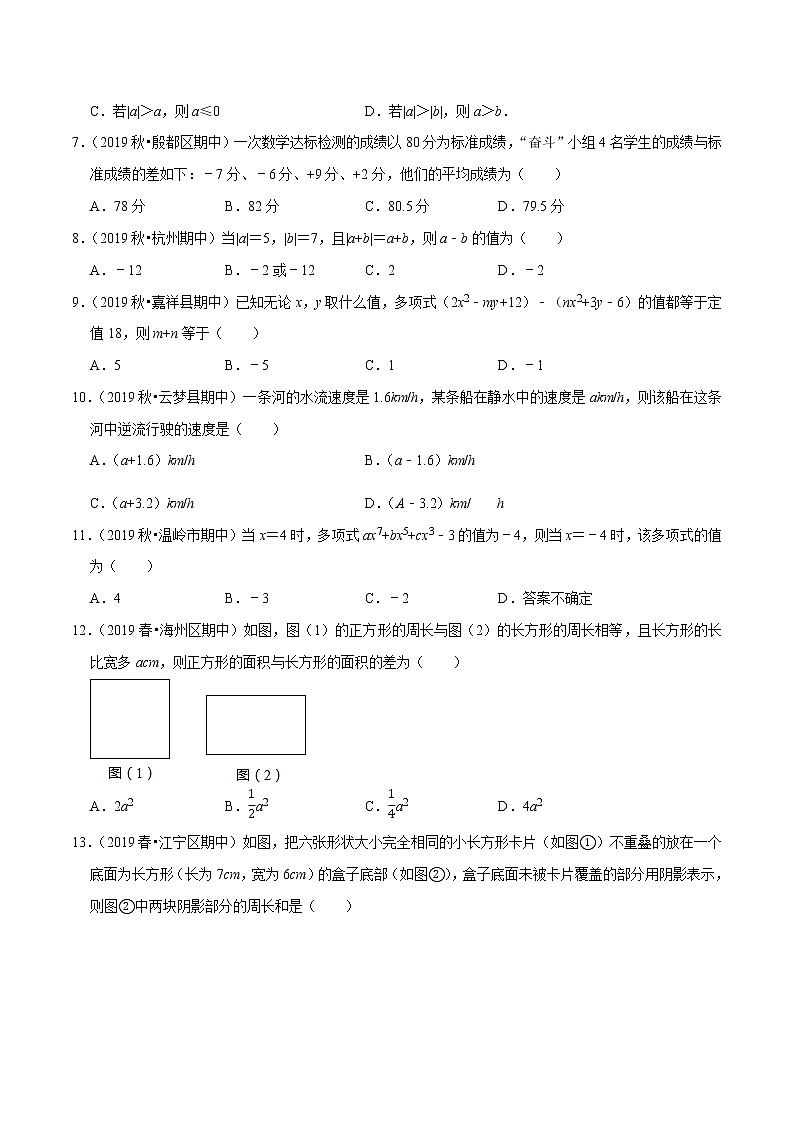 专题3.5小题能力提升考前必做30题-2021-2022学年七年级数学上学期期中考试高分直通车（原卷版）【人教版】第2页