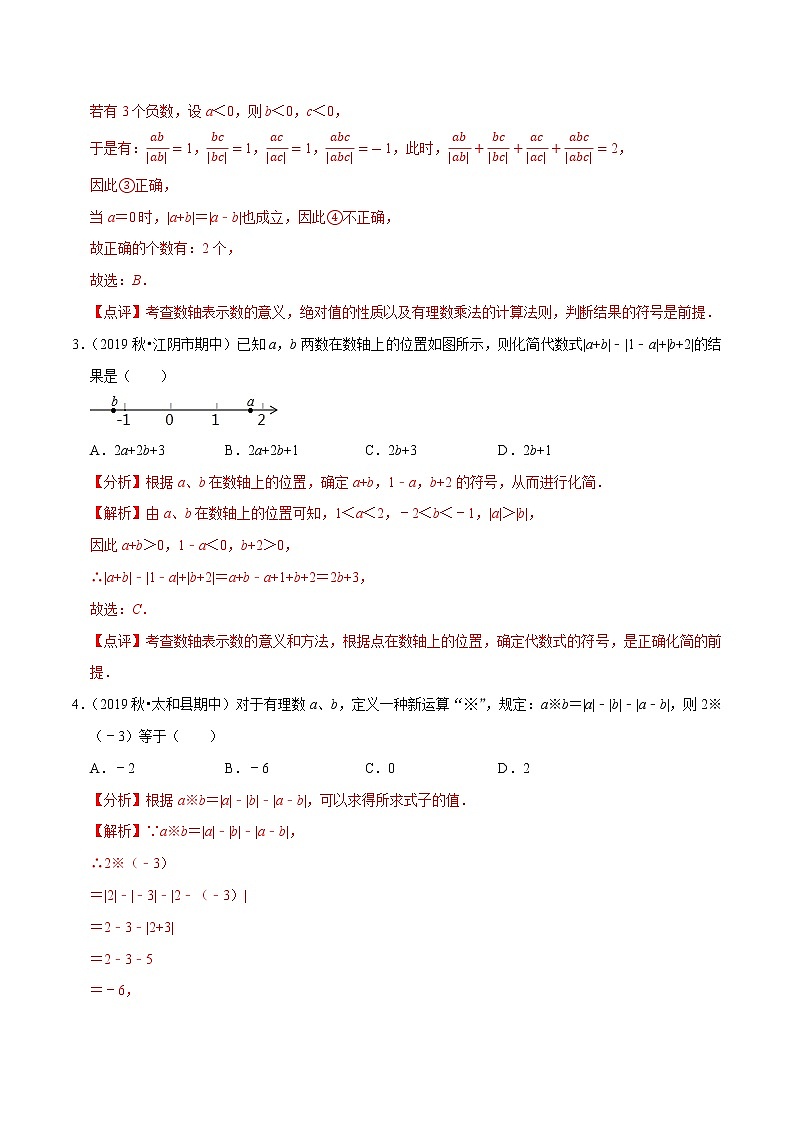 专题3.5小题能力提升考前必做30题-2021-2022学年七年级数学上学期期中考试高分直通车（解析版）【人教版】第2页