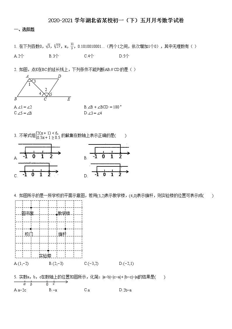 2020-2021学年湖北省黄冈市某校初一（下）五月月考数学试卷第1页