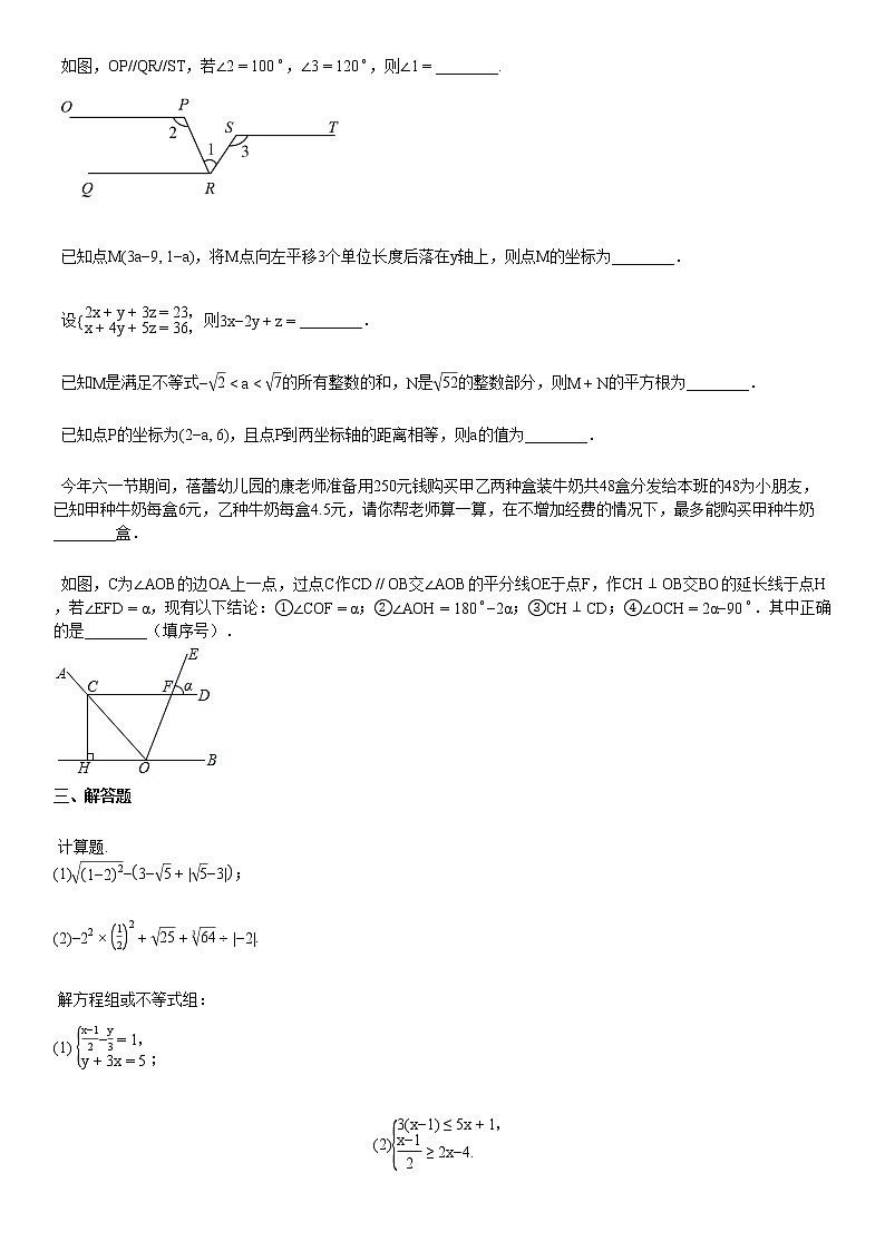 2020-2021学年湖北省黄冈市某校初一（下）五月月考数学试卷第3页