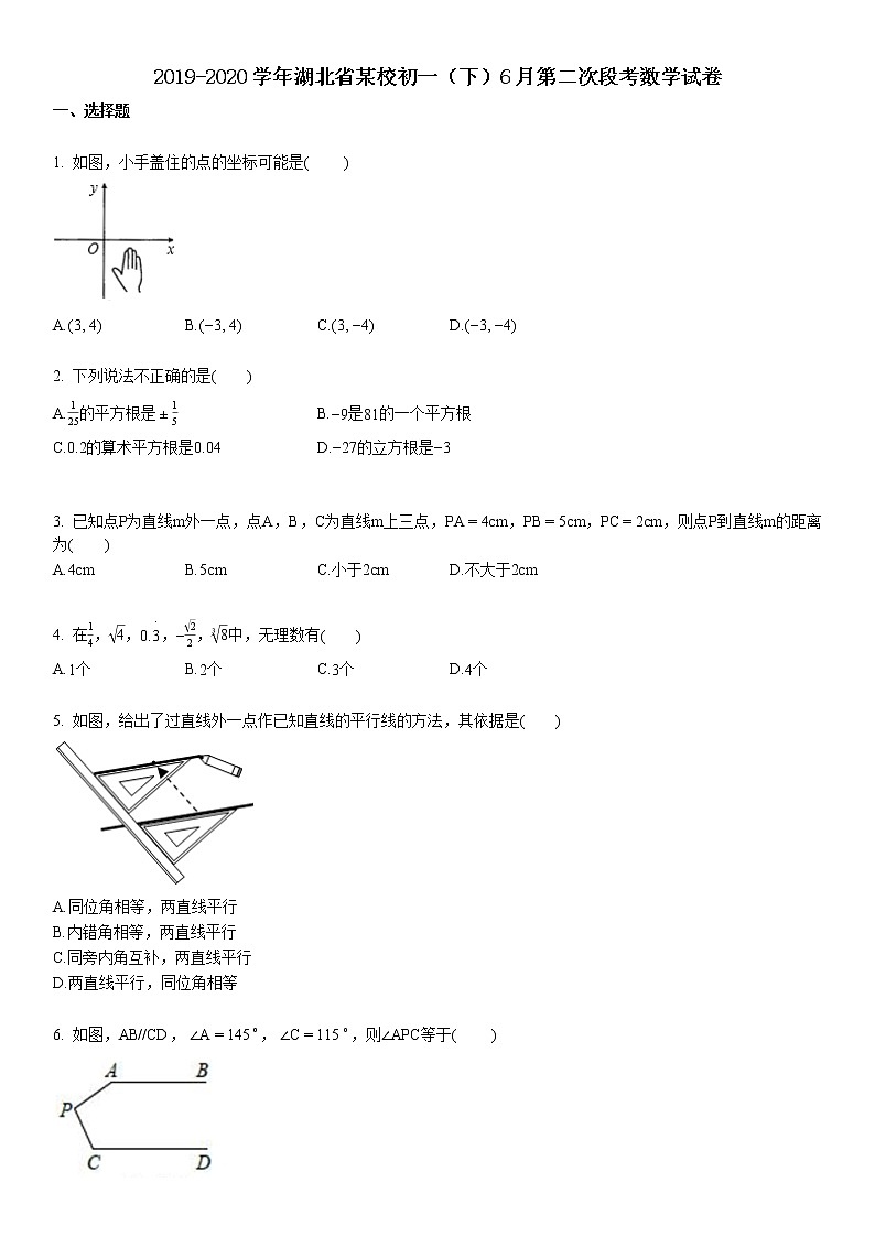 2019-2020学年湖北省咸宁市某校初一（下）6月第二次段考数学试卷01