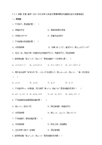 初中数学人教版七年级下册5.3.2 命题、定理、证明综合训练题