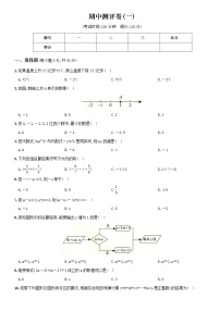 期中测评（一）-2021-2022学年七年级数学期末总复习（人教版）