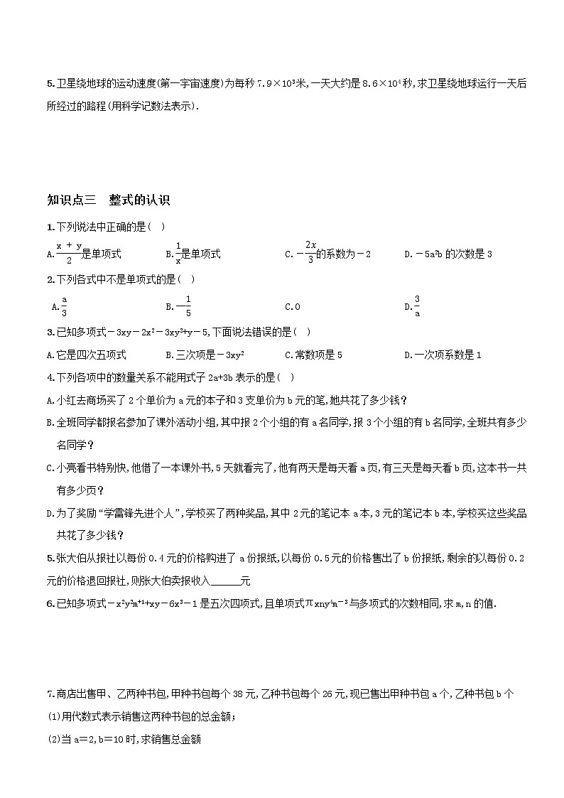 期中知识梳理卷（二）（解析版）-2021-2022学年七年级数学期末总复习（人教版）第2页