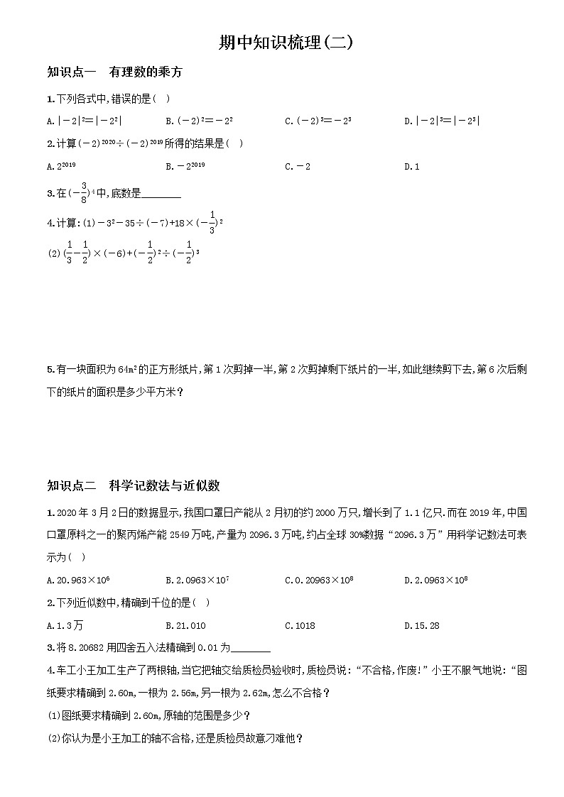期中知识梳理卷（二）（原卷版）-2021-2022学年七年级数学期末总复习（人教版）第1页