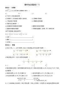 期中知识梳理卷（一）-2021-2022学年七年级数学期末总复习（人教版）