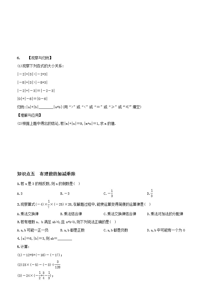 期中知识梳理卷（一）-2021-2022学年七年级数学期末总复习（人教版）03