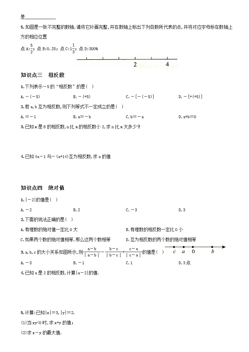 期中知识梳理卷（一）-2021-2022学年七年级数学期末总复习（人教版）02
