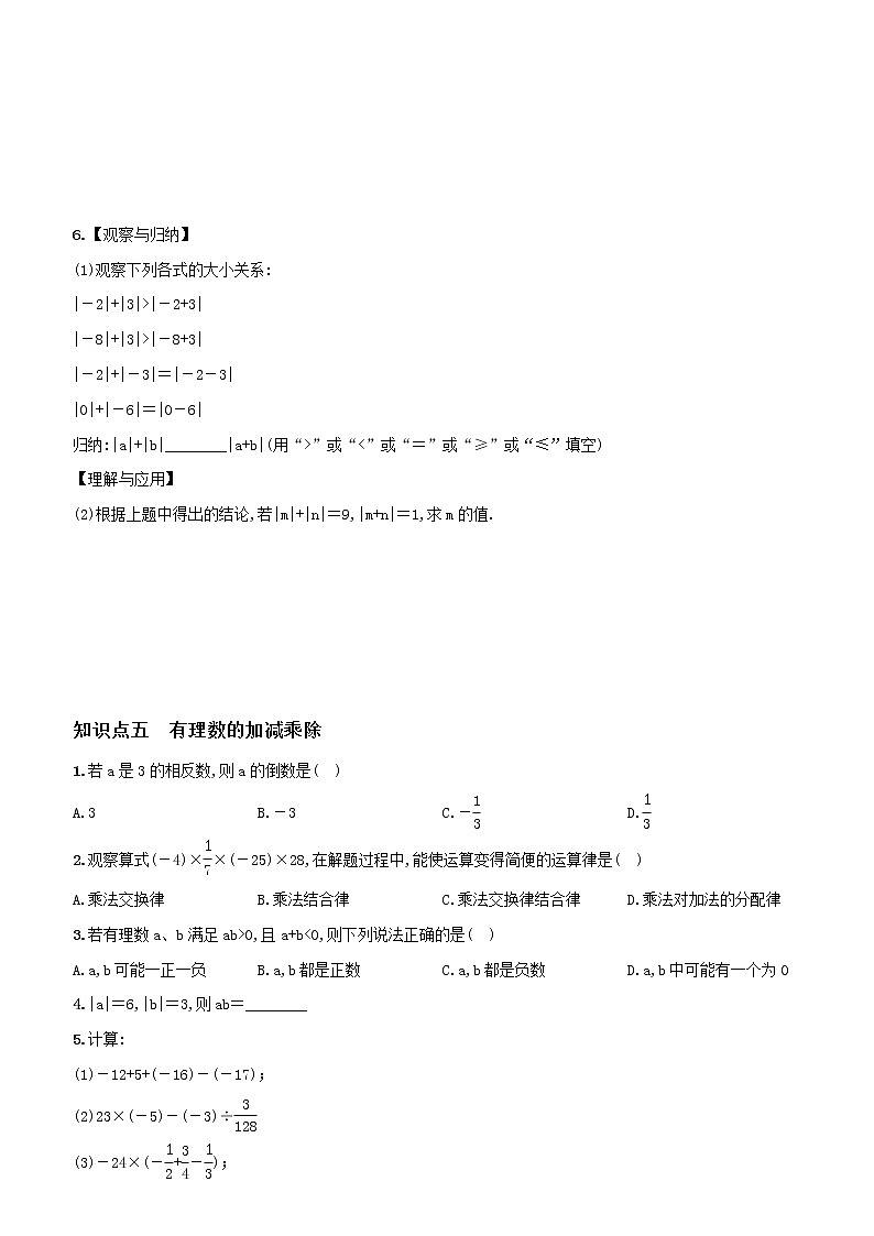 期中知识梳理卷（一）-2021-2022学年七年级数学期末总复习（人教版）03