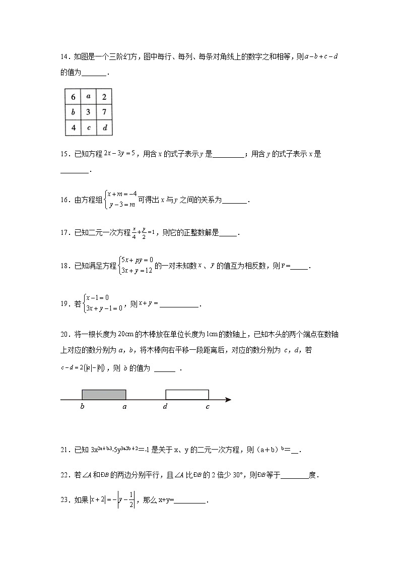 2021-2022学年七年级数学下册基础知识专项讲练（人教版）8.2 代入消元——解二元一次方程组（基础篇）（专项练习）第3页