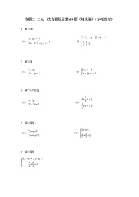 数学人教版8.2 消元---解二元一次方程组练习