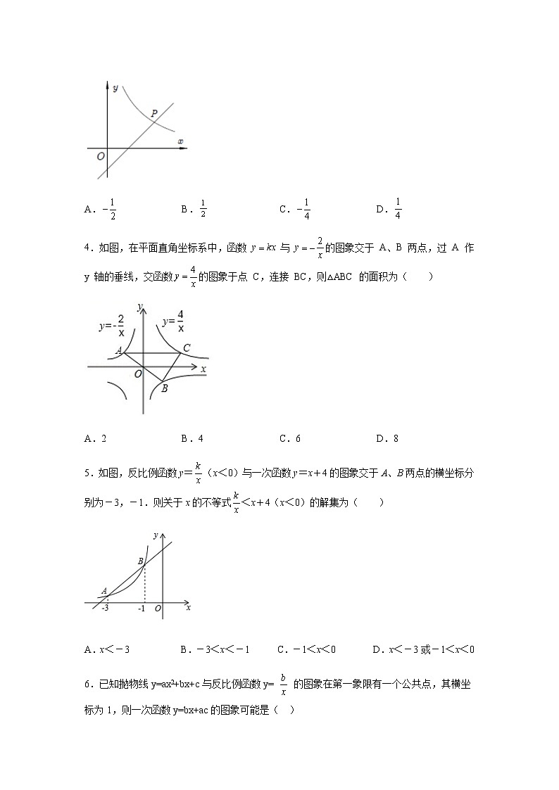 2021-2022学年九年级数学下册基础知识专项讲练（人教版）专题二 反比例函数与一次函数综合专题（巩固篇）（专项练习）第2页