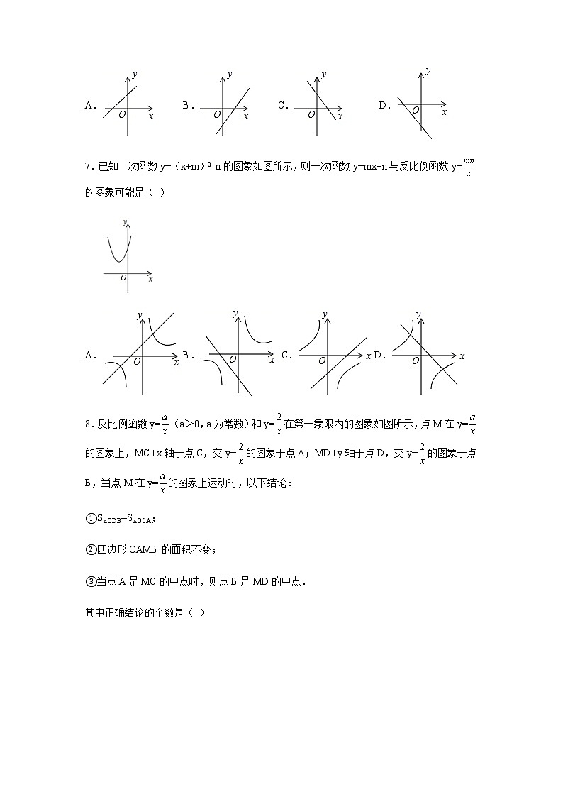 2021-2022学年九年级数学下册基础知识专项讲练（人教版）专题二 反比例函数与一次函数综合专题（巩固篇）（专项练习）第3页