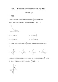 人教版九年级下册26.1.2 反比例函数的图象和性质练习