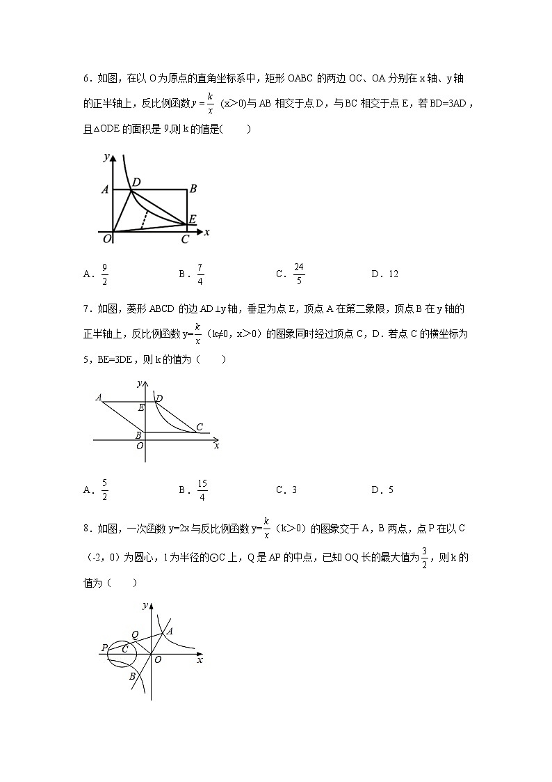 2021-2022学年九年级数学下册基础知识专项讲练（人教版）专题三 反比例函数与几何综合专题（培优篇）（专项练习）03