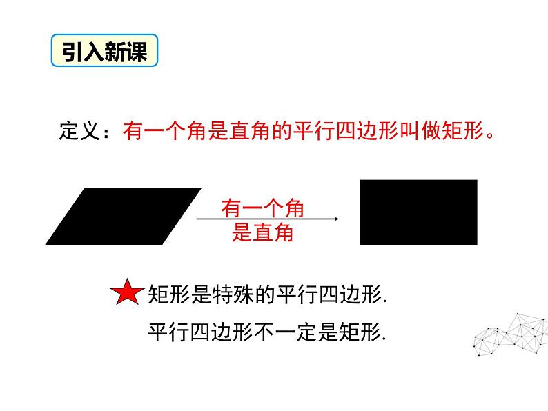 18.2.1 矩形 课件- 2021-2022学年人教版数学八年级下册第2页