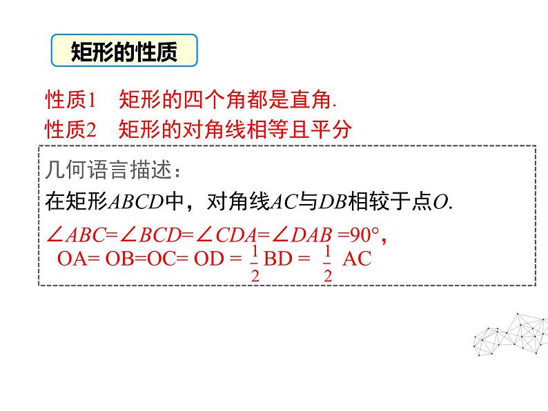 18.2.1 矩形 课件- 2021-2022学年人教版数学八年级下册第3页