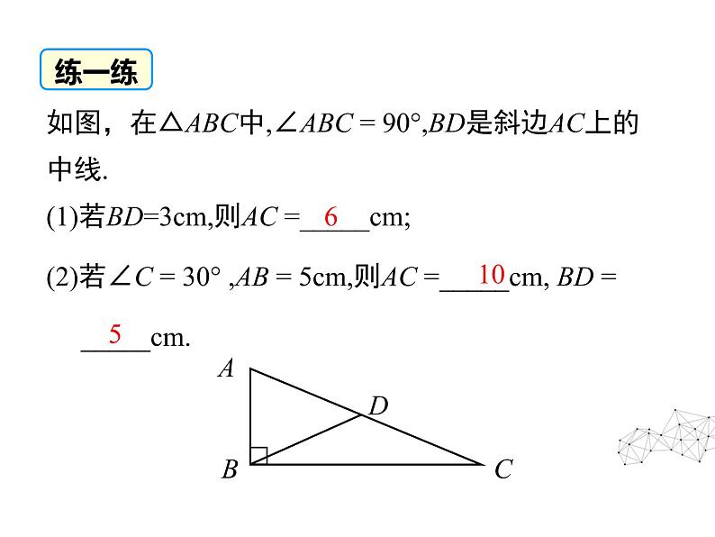 18.2.1 矩形 课件- 2021-2022学年人教版数学八年级下册第6页