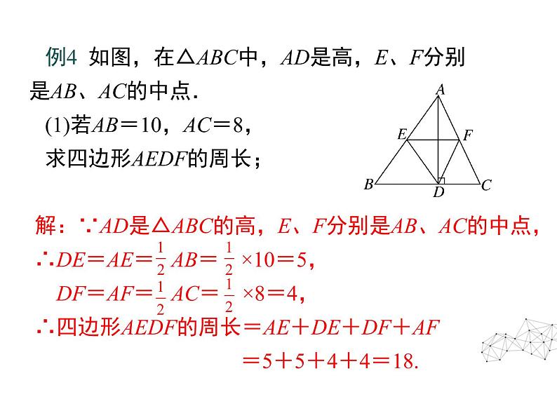 18.2.1 矩形 课件- 2021-2022学年人教版数学八年级下册第7页