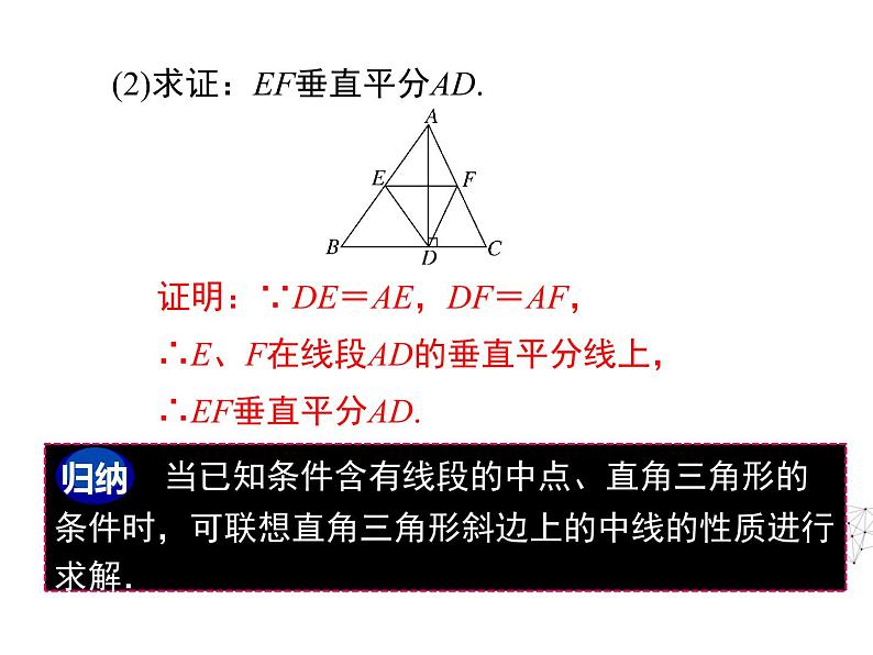 18.2.1 矩形 课件- 2021-2022学年人教版数学八年级下册第8页