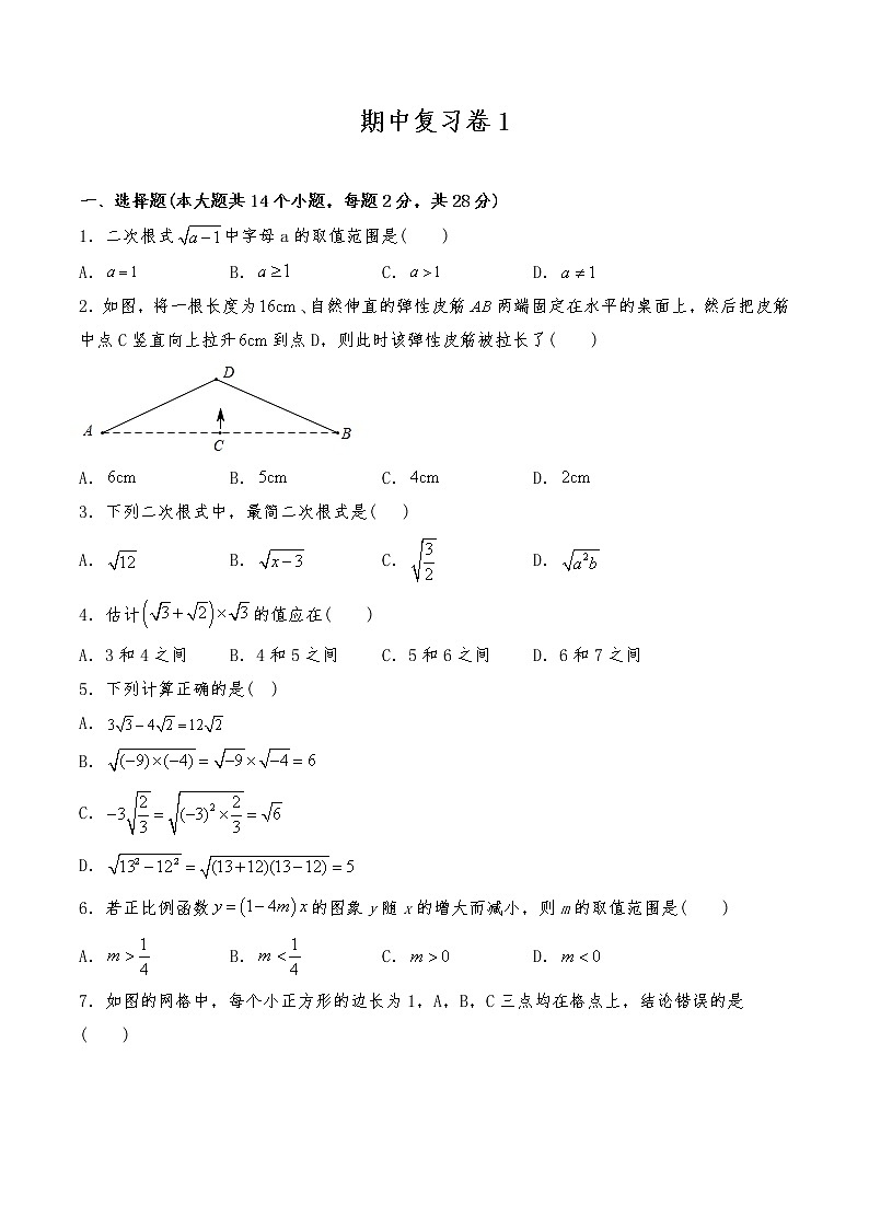 八年级数学下册试题 期中复习卷1-人教版（含答案）01