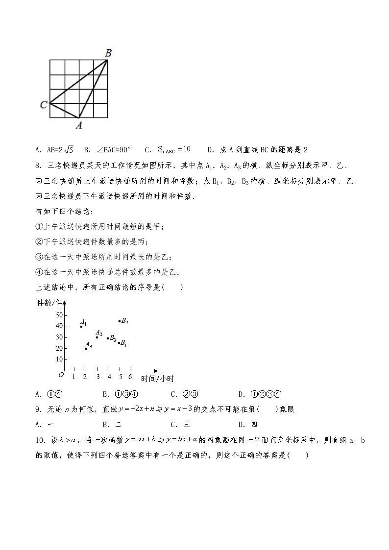 八年级数学下册试题 期中复习卷1-人教版（含答案）02
