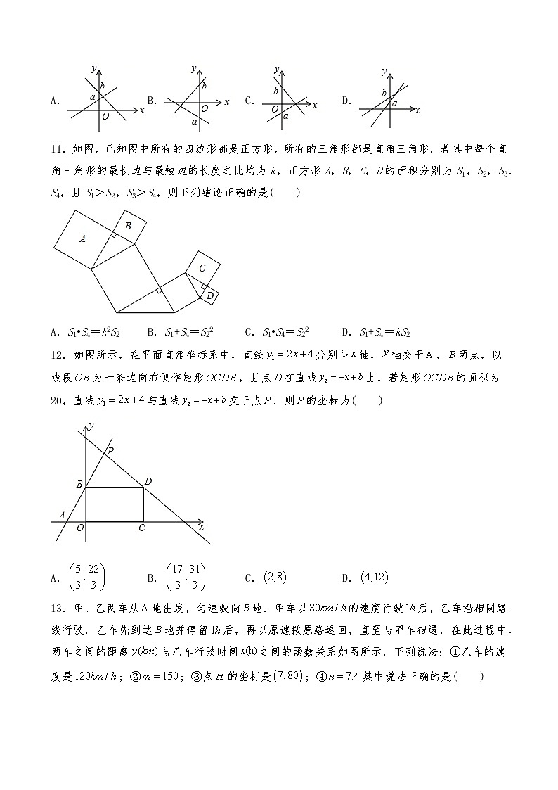 八年级数学下册试题 期中复习卷1-人教版（含答案）03