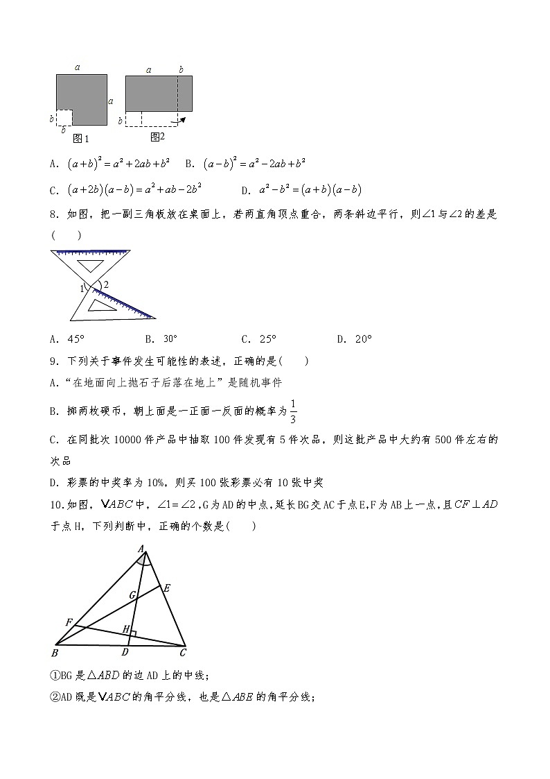 七年级数学下册试题  期末复习卷3-北师大版（含答案）第2页