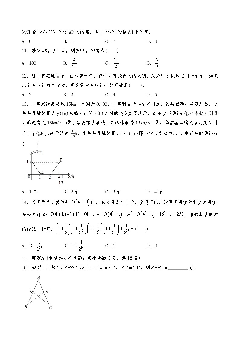 七年级数学下册试题  期末复习卷3-北师大版（含答案）第3页