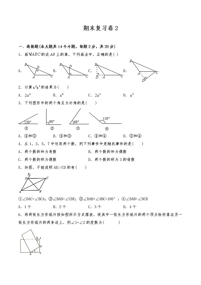 七年级数学下册试题  期末复习卷2-北师大版（含答案）第1页