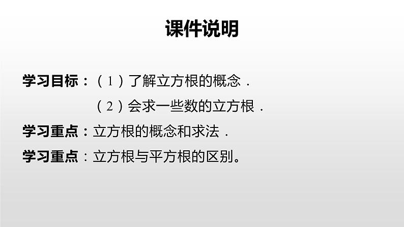 6.2立方根 用坐标表示地理位置  课件-2021-2022学年人教版数学七年级下册第2页